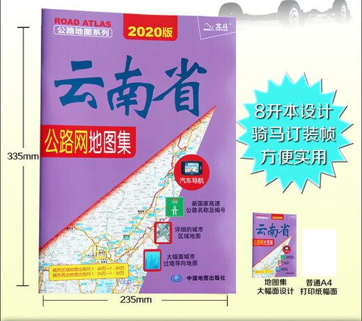 新版云南省公路网地图集汽车导航高速指南详细的城市过境导向图物流 自驾司机