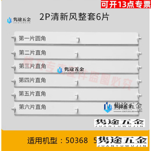 
OLOEY original Gree air conditioner air guide cabinet machine upper and lower wind barrier blades 2 horses 3 horses 5 horses Fresh air outlet sway leaves 3 horses Yuefeng 3883 (5 pieces in the whole set)