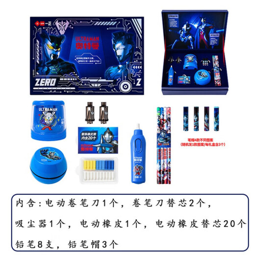 iigen一正 奥特曼电动文具套装礼盒男孩生日礼物奖品电动削笔器橡皮铅笔开学送礼大礼包学习用品 1袋奥特曼铅笔礼盒YZ7373