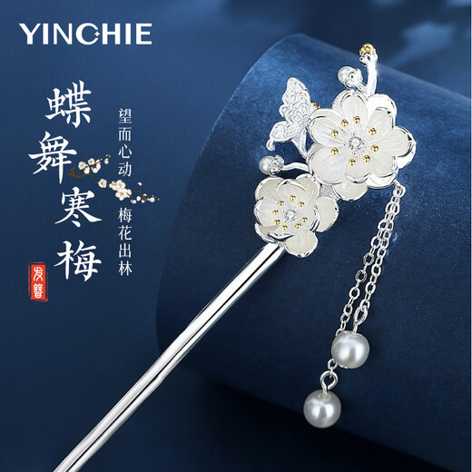 Ginqianhui ancient style plum blossom hairpin for women, tassel hairpin, Chinese style, high-end, Valentine's Day birthday gift for girlfriend, new Chinese style butterfly dancing plum blossom hairpin + seven warehouse delivery/next day delivery, 1 piece set