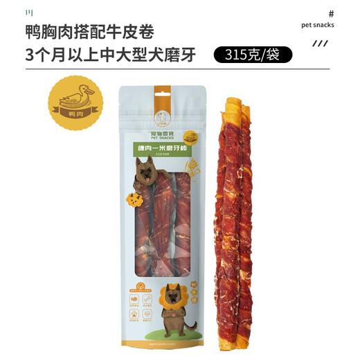Dogbos Dog teeth grinding sticks with dog bite-resistant snacks, tooth-cleaning bones, duck-flavored cowhide rolls, one-meter sticks, 315g bags