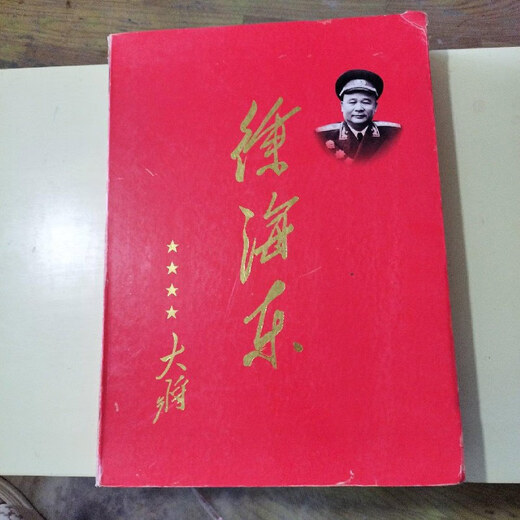 [Out-Printd Old Book] General Xu Haidong 8-Open-Hardcover-Version [684] Langer März Verlagshaus