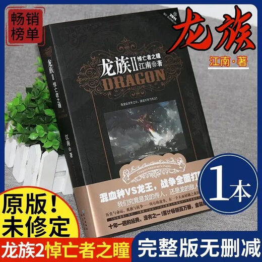 龙族全套8册 小说原著12345修订版 火之晨曦 黑月之潮 悼亡者归来 爆火一字不删完整版+大厚本 龙族1火之晨曦原著珍藏版