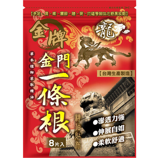Kinmen Gold Medal One Root Dragon Brand Taiwan Original Gold Medal Kinmen Dragon Brand One Root Essential Oil Patch Taiwan Plaster Body Care Large patch can be cut into 2 packs, a total of 10 patches 36*15-cool