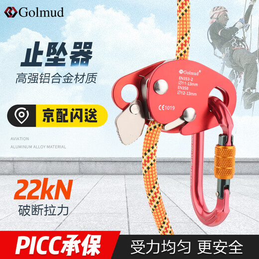 Golmud anti-fall device, rope anti-fall device, outdoor rock climbing and mountaineering equipment, high-altitude working protection GM982