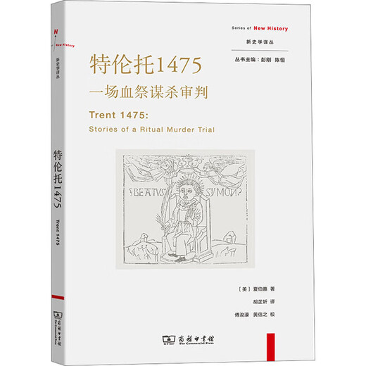 Trento 1475: un juicio por asesinato por sacrificio de sangre, producto auténtico, librería de Xinhua
