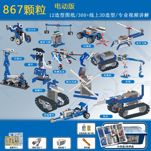 编程机器人9686电动积木科教套装机械齿轮组教具生日礼 遥控编程694颗粒+充电电池
