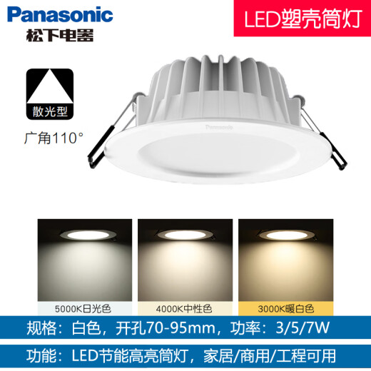 Panasonic LED downlight waterproof, anti-fog and anti-glare living room ceiling concealed ceiling light embedded 3W5W7W aisle light (23 models) 7W daylight color 5000K drilling 95~105