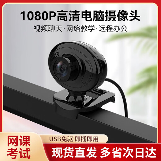 摩胜（mosengsm）Q16免驱电脑摄像头台式高清带麦克风台式机笔记本视频考研复试1080P摄影头 720P 黑色【不带麦克风话筒】
