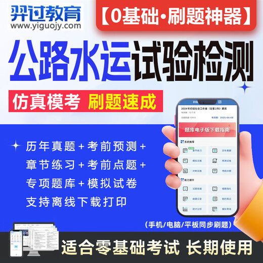 2024 Highway Water Transport Test Inspector Engineer Lehrbuchprüfung Vorherige Frage Bank Online-Kursunterlagen Videoprüfung Öffentliche Grundlagen + Straßenbau Insgesamt 16835 Fragen