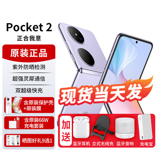 Huawei pocket2 small folding screen new mobile phone 24th issue | interest-free flip folding Hongmeng system NFC two-way Beidou satellite news 2024 launch high-end flagship 3X Taro Purple 12G+1TB official standard configuration