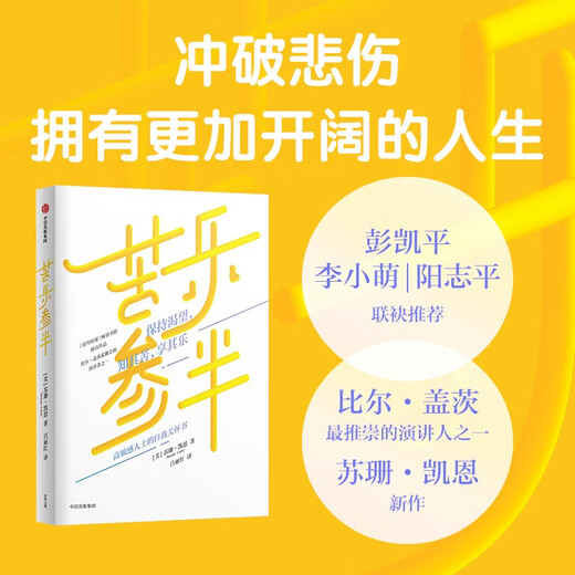 Breakfast and enjoy your desires. Know your hardships and enjoy your happiness. <New York Times> Bestseller Bill Gates' new work Susan Kane recommended by speaker Susan Kane. Self-healing. Face negative emotions. CITIC Publishing House