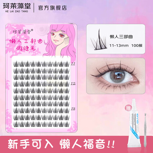 Kelai Zaotang Lazy Trilogy False Eyelashes Novice Natural Style Single Cluster Little Devil Fishtail Fairy Hair Eyelashes 100 Clusters/Box