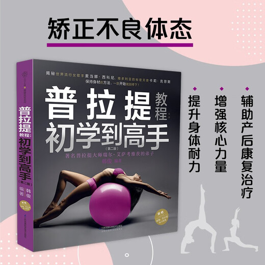 Pilates Tutorial from Beginner to Expert (Second Edition) (Hanzhu) (Nanjing)