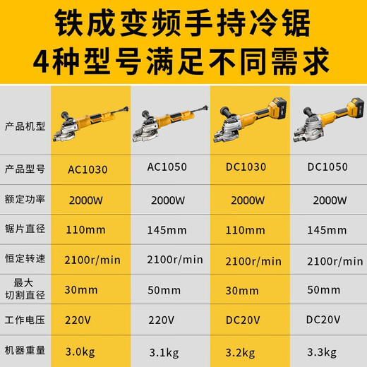 铁成冷切锯无刷螺纹钢筋切割机锂电便携圆方钢管螺栓螺丝杆切断机 AC1050-2000W【交流款】