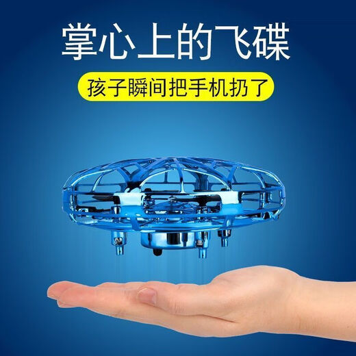 UFO智能感应四轴飞行器儿童玩具男感应无人机悬浮旋转飞碟黑科技 月雅蓝/新型/N多玩法/炫技