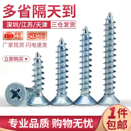 Hardened countersunk head self-tapping screws GB846 flat head cross self-tapping blue zinc-plated wood screws KA wood tooth screws M5*10 200 capsules