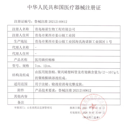 海氏海诺医用碘伏消毒液棉棒50支碘伏棉棒新生儿婴儿肚脐消毒碘酒不含酒精