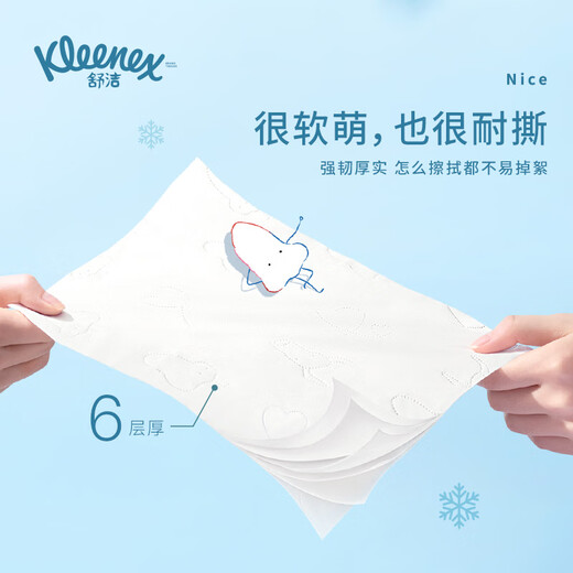 舒洁（Kleenex）抽纸牛乳纸6层20抽*4包小包纸巾乳霜纸婴儿纸巾卫生纸云柔巾