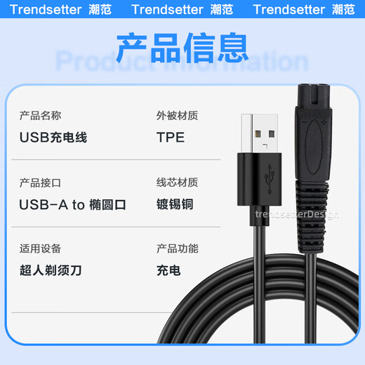娱浪适配超人剃须刀充电器充电线刮胡刀配件RS 335 337 338 339 350 SA 647 829 USB电源线