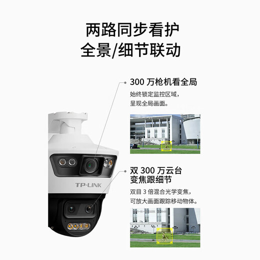 TP-LINK普联家用室外360度全景无死角2镜头无线摄像头店铺门口手机远程对话物联监控器塔式云台球机双摄版 【669无线变焦版】送DC电源+延长线 32G（升级到64G）