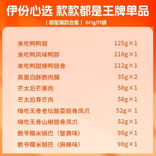 Come to Yifen Yifen Xinxuan snacks gift pack New Year's goods gift souvenir group purchase nut jerky dried fruit gift box Valentine's Day gift box 841g (including 11 bags) Gift group set deck