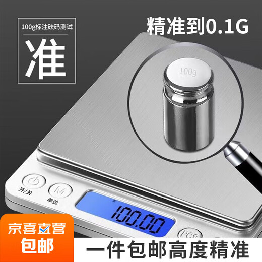 Small electronic scale gram scale electronic scale high-precision kitchen scale baking precision household traditional Chinese medicine food scale small scale I2000 battery model 3kg/0.1g