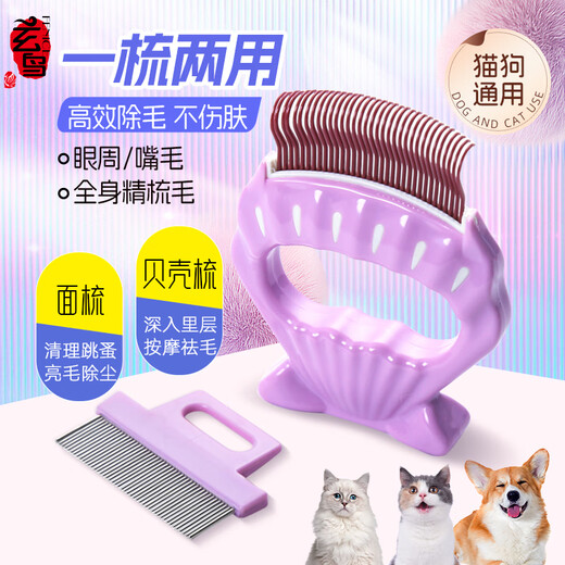 Black Bird Cat Comb Pet Shell Comb Cat Comb Long Hair Short Hair Ragdoll Cat Professional Brush Artifact Massage and Remove Floating Hair Purple Hard Teeth Suitable for Cats and Dogs in the Hair Loss Period