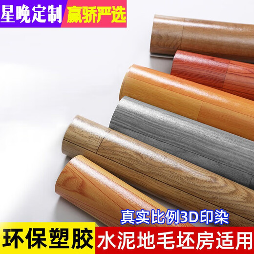 Xingwan pvc floor leather thickened wear-resistant and waterproof household floor glue renovation renovation cement floor direct floor mat floor stickers huge thick cowhide leather 271 10 square meters
