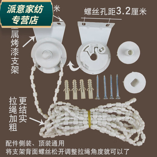 Rongtao roller blind accessories curtain pull rope office cloth blind pulley reel bracket lifting base pull bead controller ordinary 38 tube 1.7 meter rope