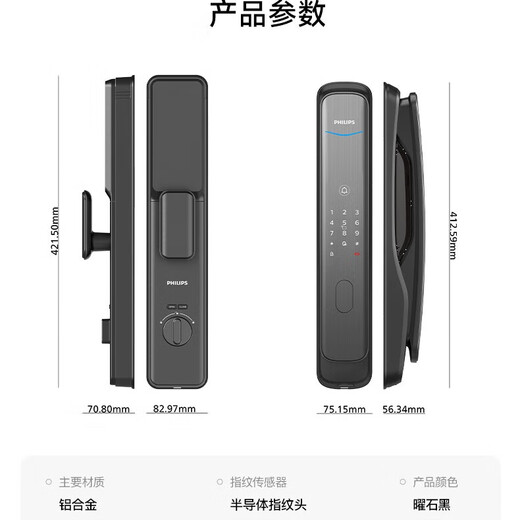 飞利浦（PHILIPS）小蓝盾全自动智能门锁入户门指纹锁家用防盗门密码锁电子门锁 702W 曜石黑