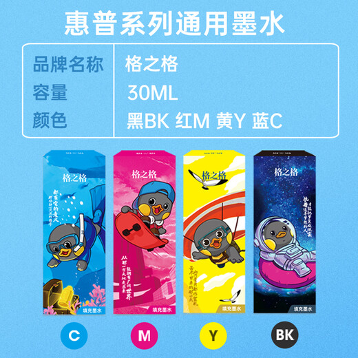 格之格适用惠普打印机墨水hp805 803 680 682 802 804 47墨盒墨水 适用小米墨盒黑色30ML