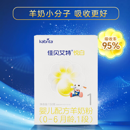 Kabrita Yuebai Infant Formula Goat Milk Powder Stage 1 (0-6 months) 150g Goat Milk Small Molecule