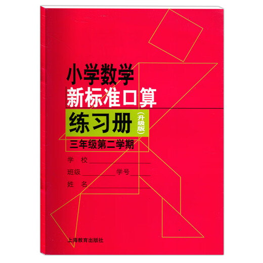 Matemáticas de la escuela primaria de Shanghai Nuevo Estándar Estándar Abuso Oral Ejercicio Libro 12345 Grado 1 y 2 Edición Educativa de Shanghai Educación Primaria Abuso oral Libro 3 Grado 2 Libro de ejercicios de abuso oral 12345 Grados 1 y 2 Libro de ejercicio de abuso oral de la escuela primaria Shanghai Libro