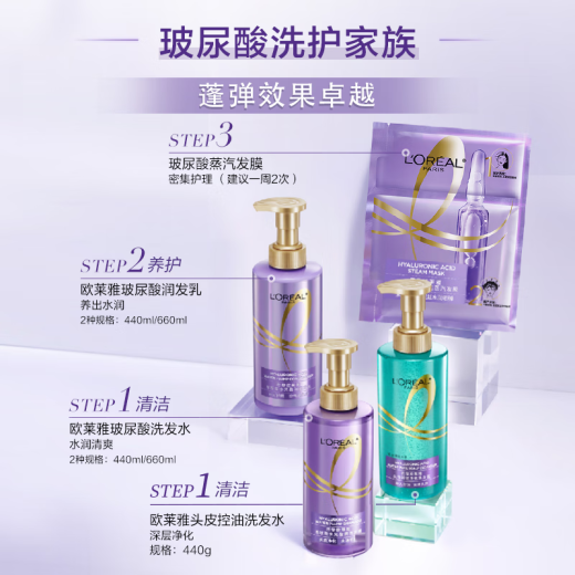 L'Oreal Hyaluronic Acid Shampoo 660ml*2 refrescante control de aceite champú esponjoso set de aceite champú