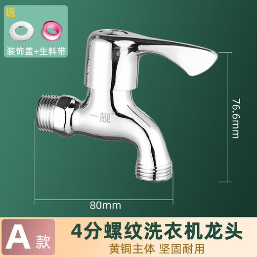 A beautiful all-copper washing machine special four-point thread faucet anti-falling 4-point fully automatic Midea Little Swan Skyworth A type 4-point thread interface