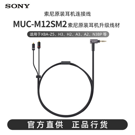 Sony (SONY) MUC-M12SM2 Z5/N1AP/N3AP/N3BP headphone upgrade cable MMCX interface black