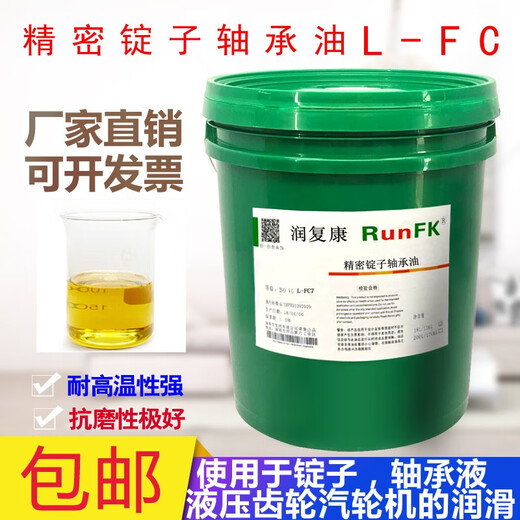 L-FC2#5#7#3#10#15# Precision spindle oil bearing oil High speed spindle oil grinding oil bearing cooling oil 18L Precision spindle bearing oil L-FC10 No. 18L