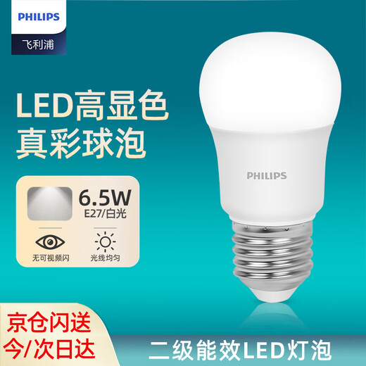 Philips (PHILIPS) constant-brightness LED bulb high-brightness energy-saving bulb lighting source E27 screw 6.5W white light 6500K true color version