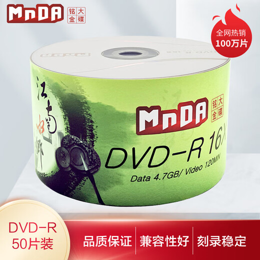 Mingda Golden Disc (MNDA) DVD-R disc/burning disc Jiangnan Water Town Series 16-speed 4.7G plastic package 50 pieces blank disc