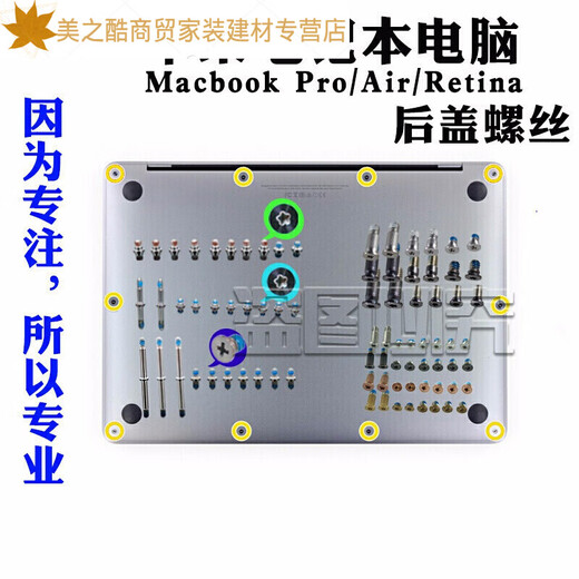 罗米特（LUOMITE）适用于苹果笔记本Macbook Pro/Air/Retina后盖壳底部螺丝 刀 A153 A1278/A1286/A1297螺丝+螺丝刀