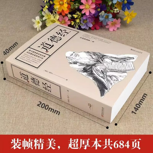 全684页道德经正版书籍老子著全集无删减原文注释文白对照老子他说白话全解道家正版书籍 学生版小学初中高中
