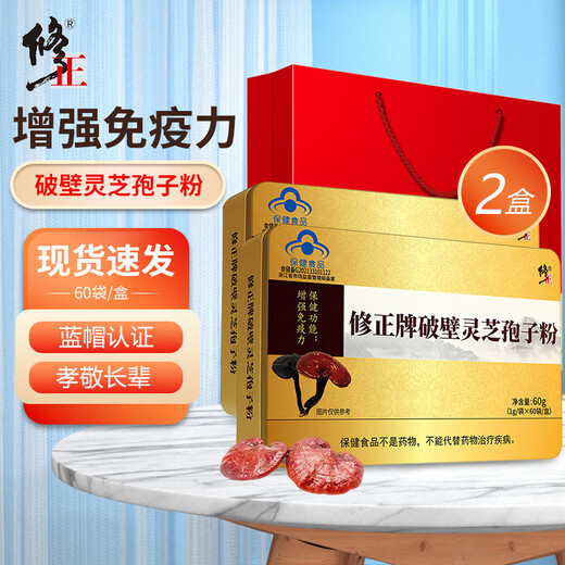 修正破壁灵芝孢子粉 中老年男女提高增强免疫力林芝孢子粉术后营养品 2盒装【120袋】原装