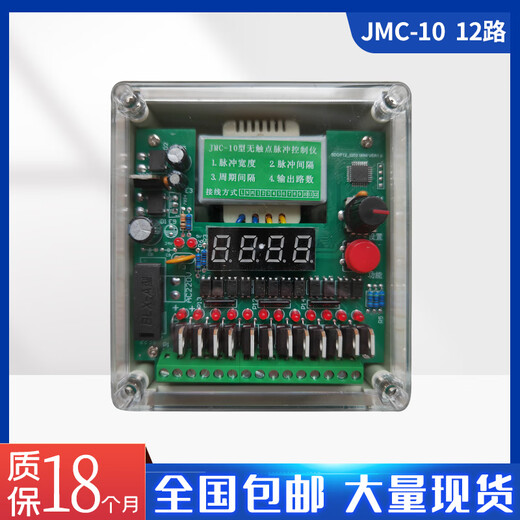 Programmable pulse controller JMC-10/12/20 type non-contact pulse controller dust removal pulse valve injection JMC-20 20-way pulse controller input 220V output 2