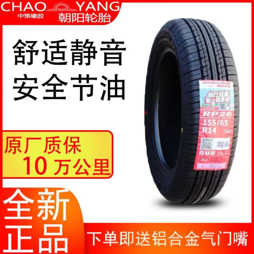 朝阳轮胎155/65R14 RP26 75T适配铃木新奥拓原配长安奔奔15565r14 朝阳155/65R14 加厚款