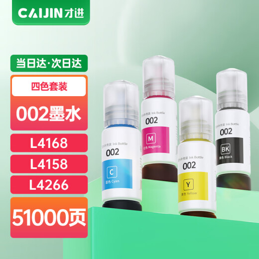 才进适用爱普生002墨水L4158 L4168 6168 L6178 L6198打印机L4266彩色墨水 【四色】墨水130ml容量/瓶-4支