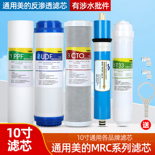 溪沫1509适用美的净水器滤芯10寸MRC1683A-50G机MRC1683B 1583A升级版 套餐五：一体RO【两年套全套5级】