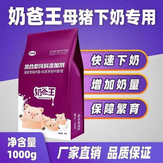 Xu Mutong Dai Wang sow lactation pig veterinary feed additive pig milk king 3 bags 6 Jin Jin equal to 0.5 kg