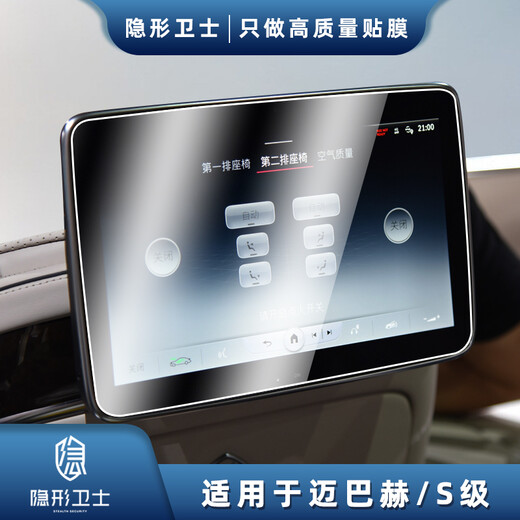 
Invisible Guards are suitable for Mercedes-Benz Maybach S-Class S450/S560/S680 Rear TV Entertainment Screen Tempered Film Protective Film 21-24 Maybach/S-Class [Navigation HD] 1 piece of fiberglass tempered film