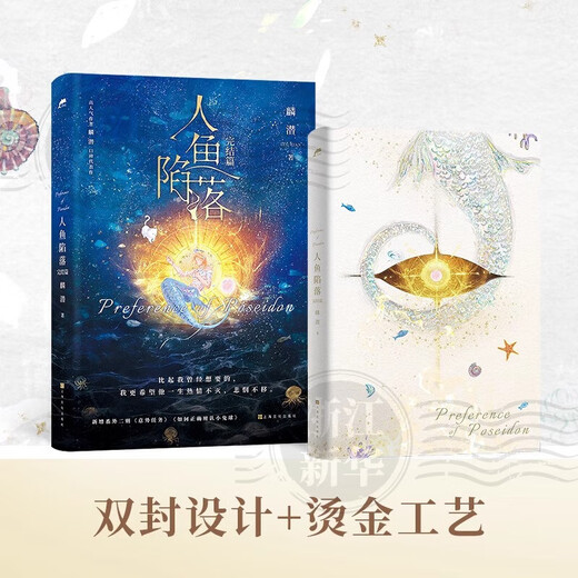 当天速发人鱼陷落正版全套小说12345套装5册 麟潜口碑代表作 黑暗 人鱼陷落1-5套装全5册